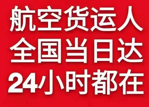 石家庄机场快运货物、航空货运:物流行业各岗位招聘